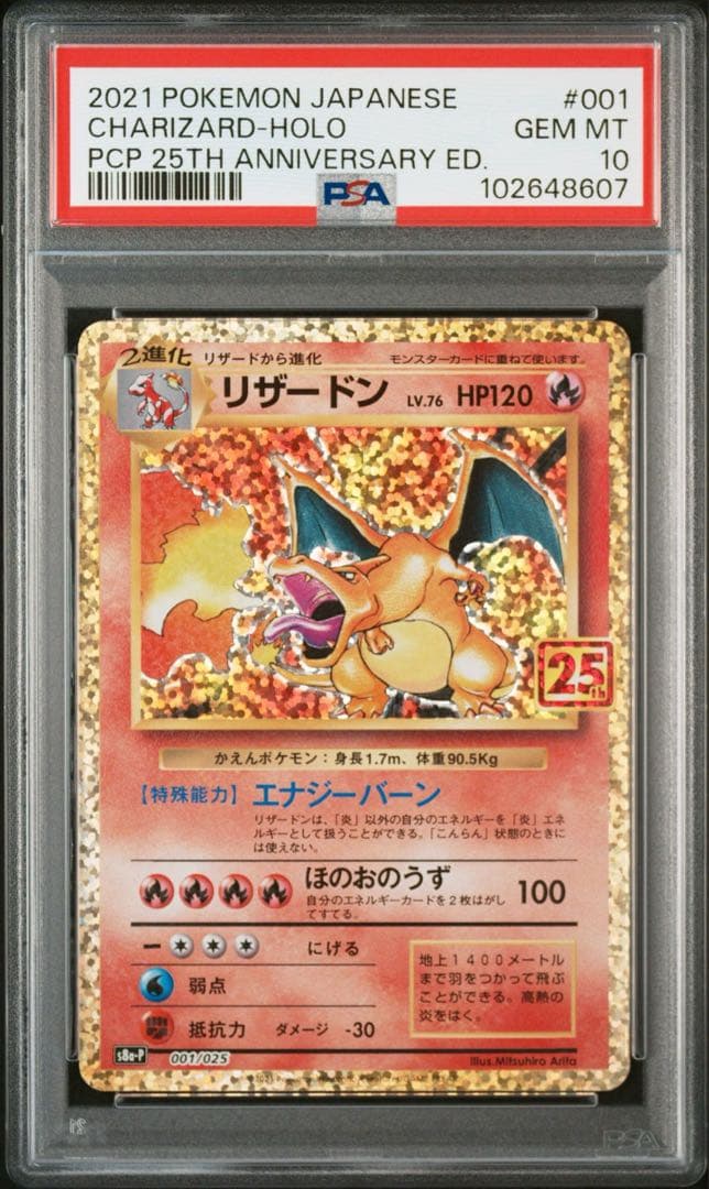 最高評価 PSA10】連番25th リザードン フシギバナ カメックス