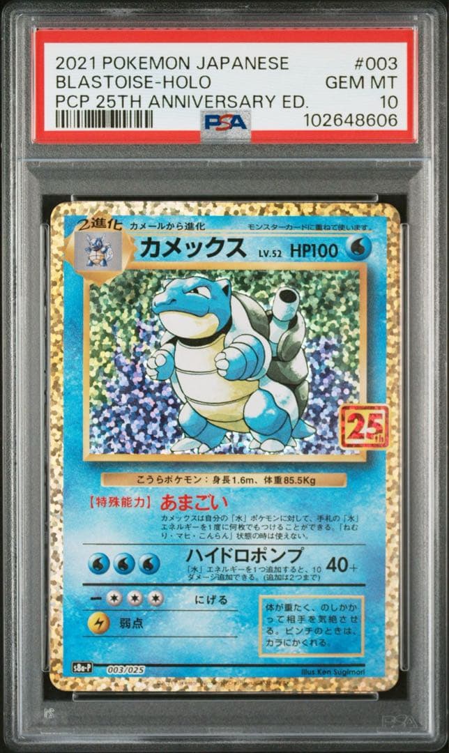 フシギバナ リザードン カメックス25th PSA10