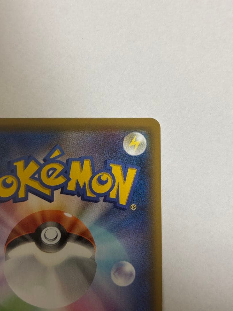 ポケモンカード　リザードンVMAX　SSR