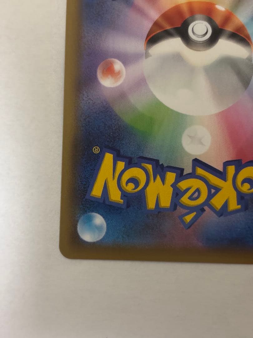 ポケモンカード　リザードンVMAX　SSR