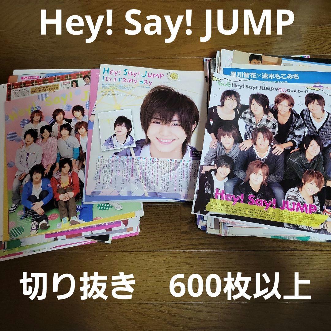 ぴ*よ様 Hey! Say! JUMP 切り抜き 大量まとめ売り - メルカリ