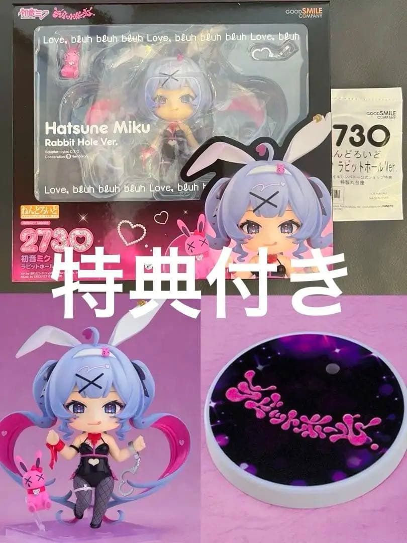 未開封品】ねんどろいど 初音ミク ラビットホールVer.特典付き