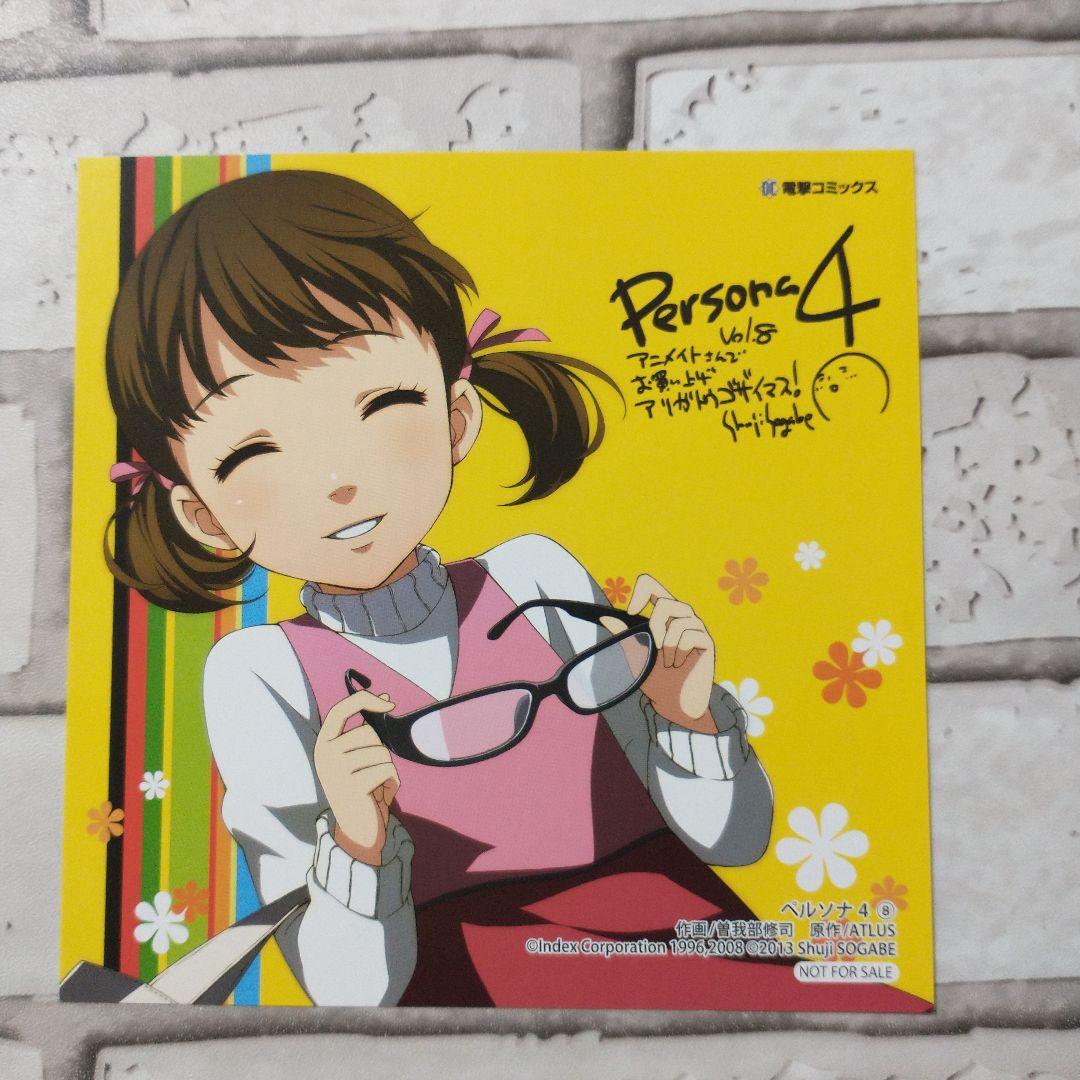 ペルソナ4 特典色紙