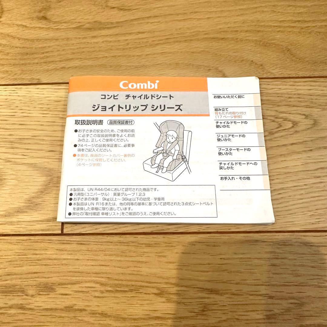美品！Combi ジョイトリップ エアスルーGH グレー　チャイルドシート
