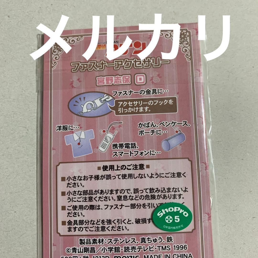 名探偵コナン セット ファスナー、ストラップ 宮野志保、怪盗キッド