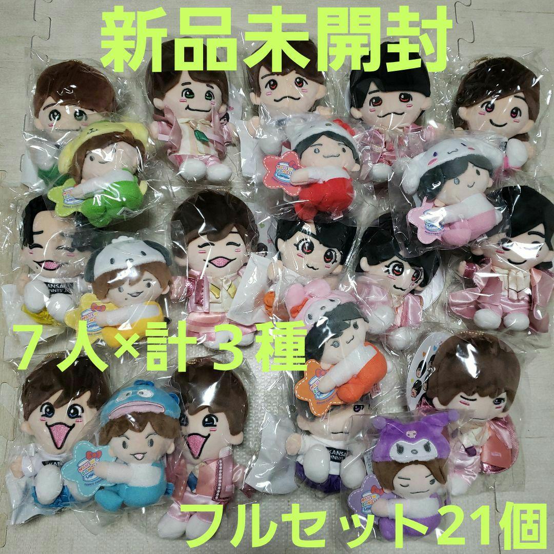 なにわ男子 新 旧 ちびぬい サンリオぬいぐるみ全員 フル コンプ セット