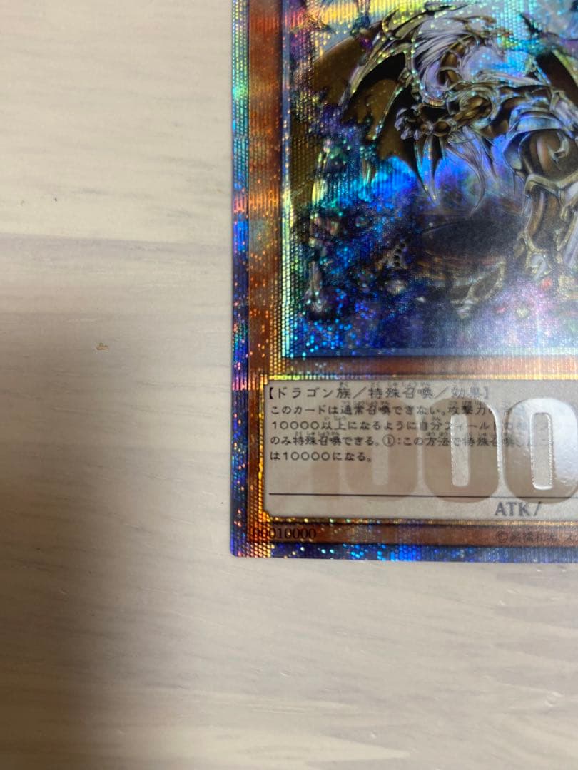 万物創世龍 10000SE 遊戯王　20th