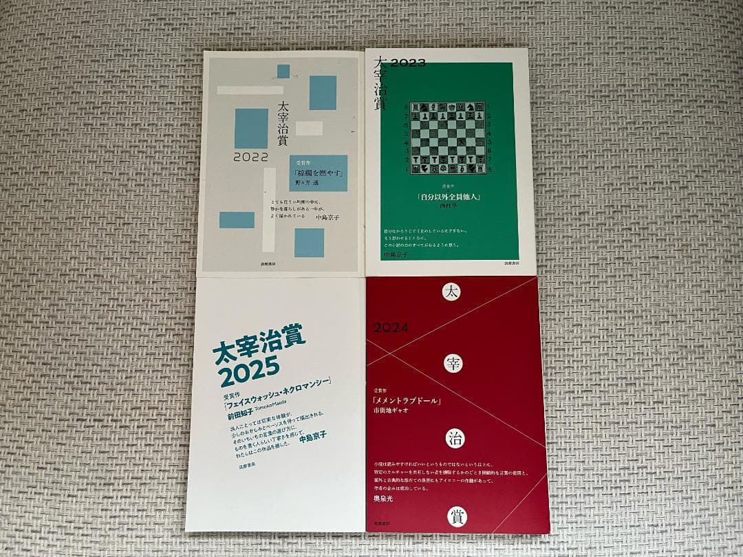 文学賞10年分】文芸誌『太宰治賞』発表号【10冊セット】