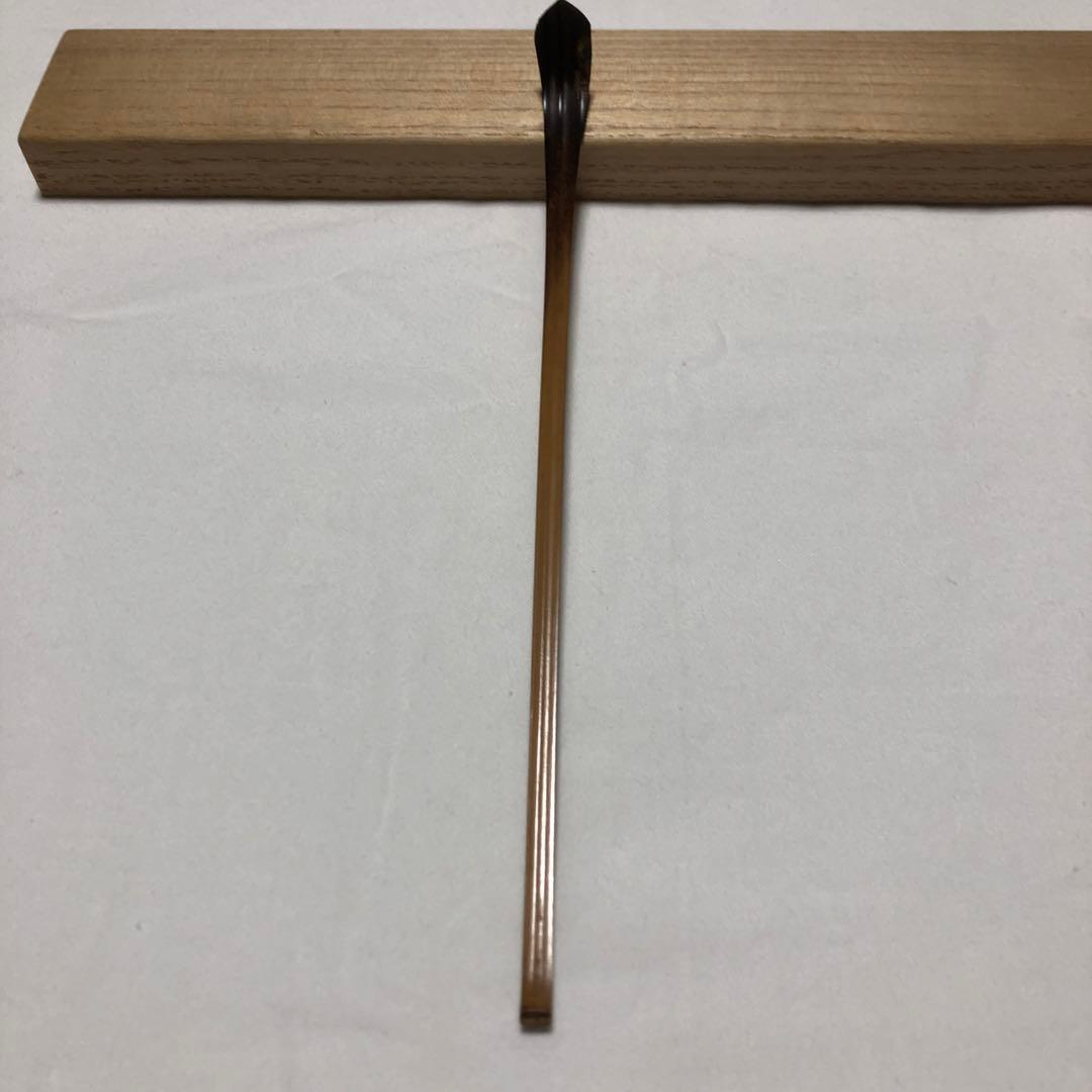 茶杓 玄々斎作 S50187948