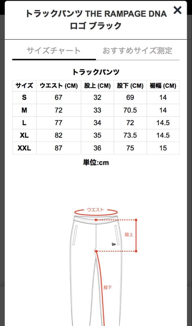 THE RAMPAGE *p(R)ojectR×ニューエラ トラックパンツ M