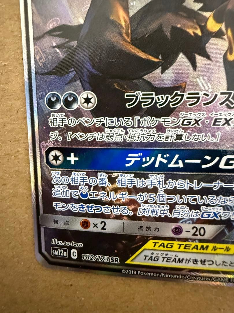 ブラッキー＆ダークライGX SR(SA) SM12a 182/173 - メルカリ