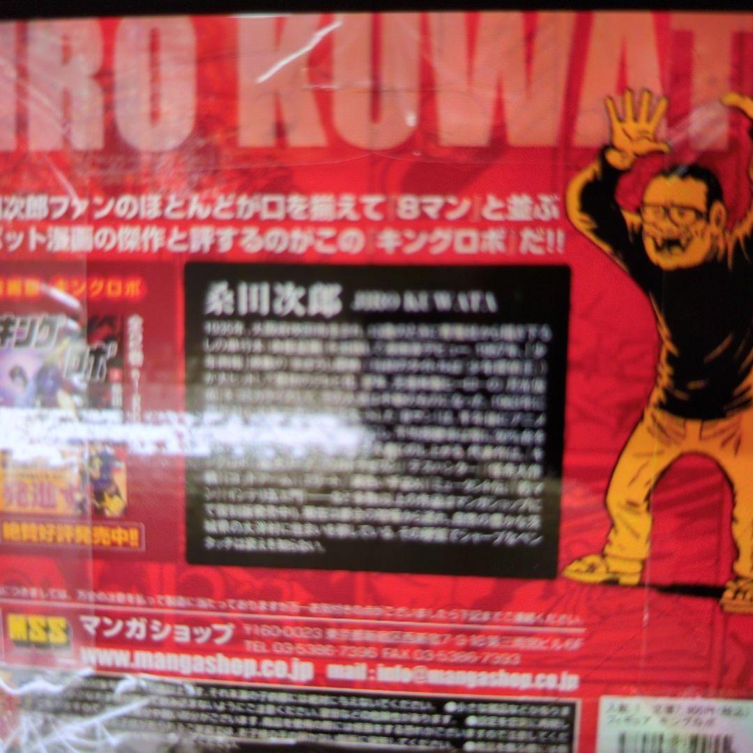マンガショップ。キングロボ。