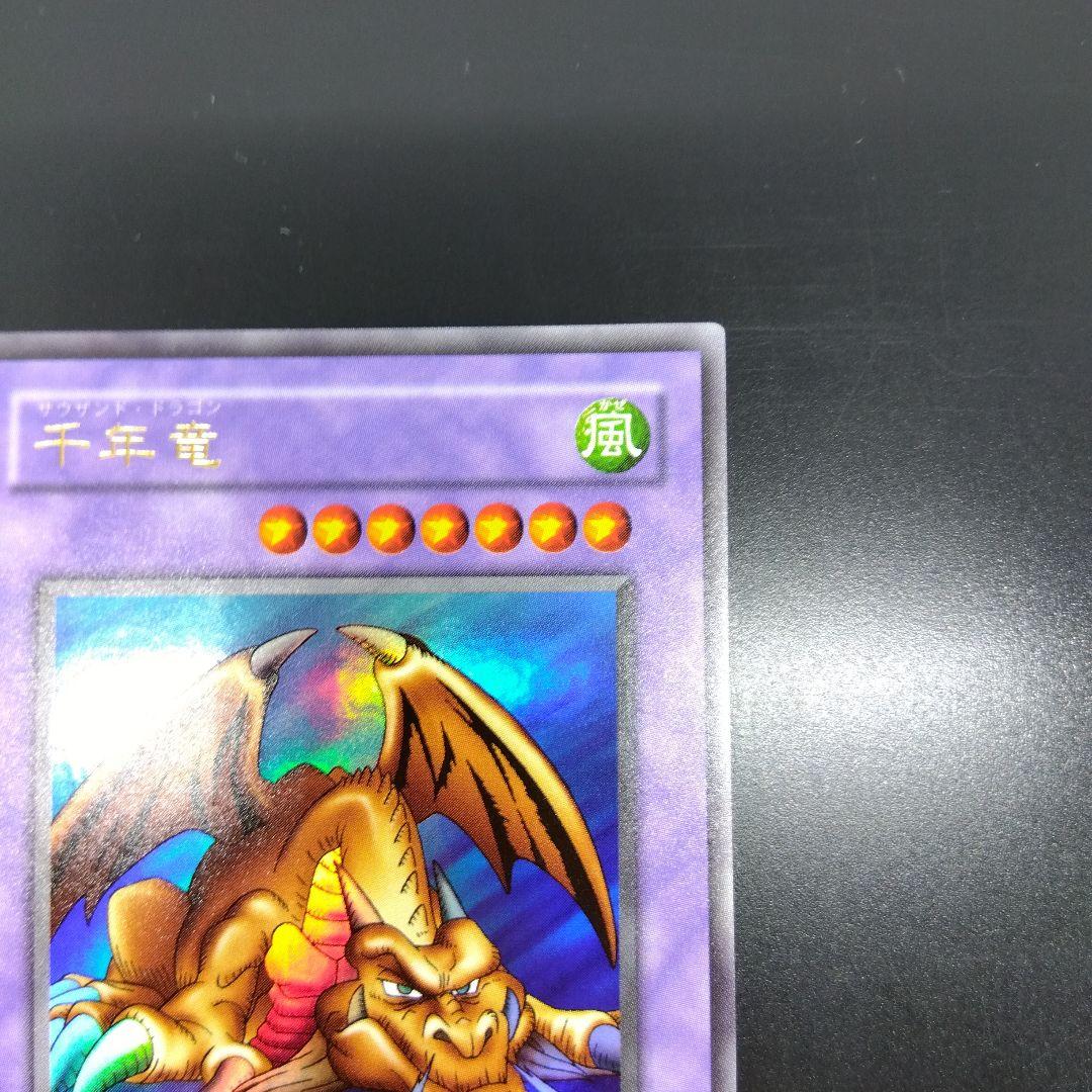 千年竜　サウザントドラゴン　ウルトラ　ME‐11