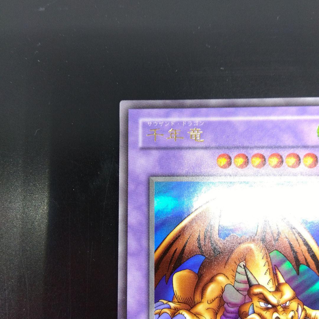 千年竜　サウザントドラゴン　ウルトラ　ME‐11