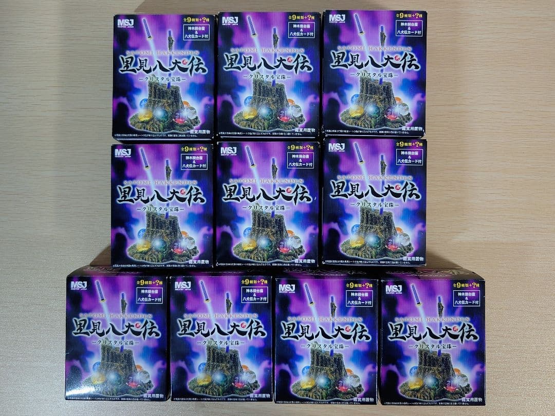 里見八犬伝 クリスタル宝珠 全9種+シークレット1 10種セット
