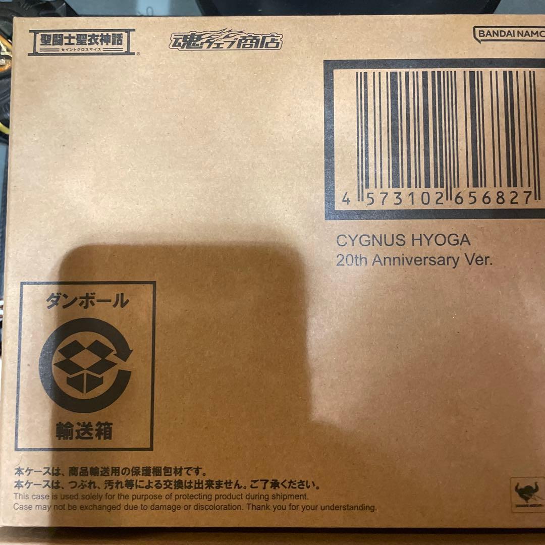 絶版新品未開封未使用品　聖闘士聖衣神話 （初期青銅聖衣）20th 5体フルセット