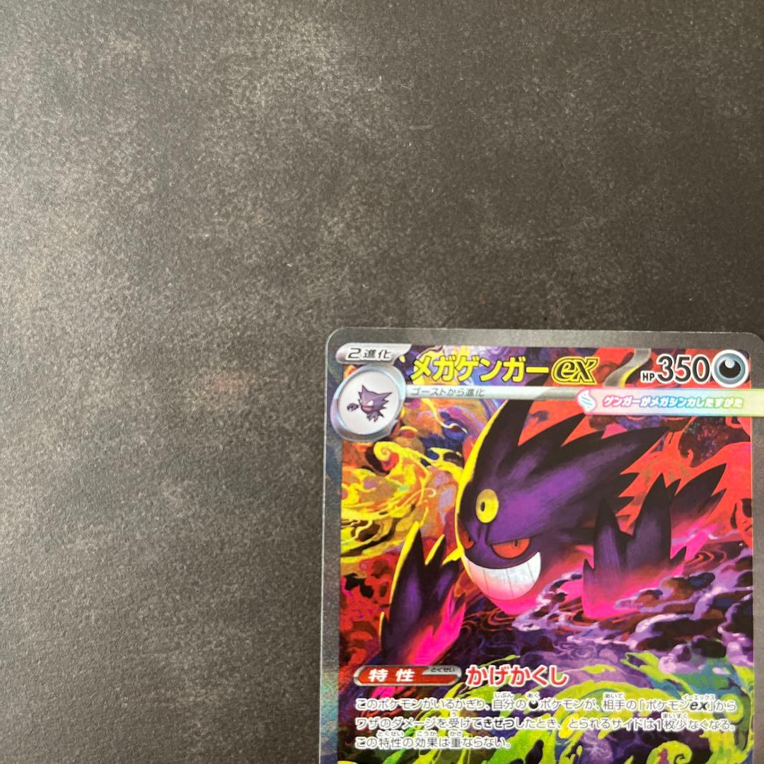 ポケモンカード　メガゲンガーex SAR メガドリームex