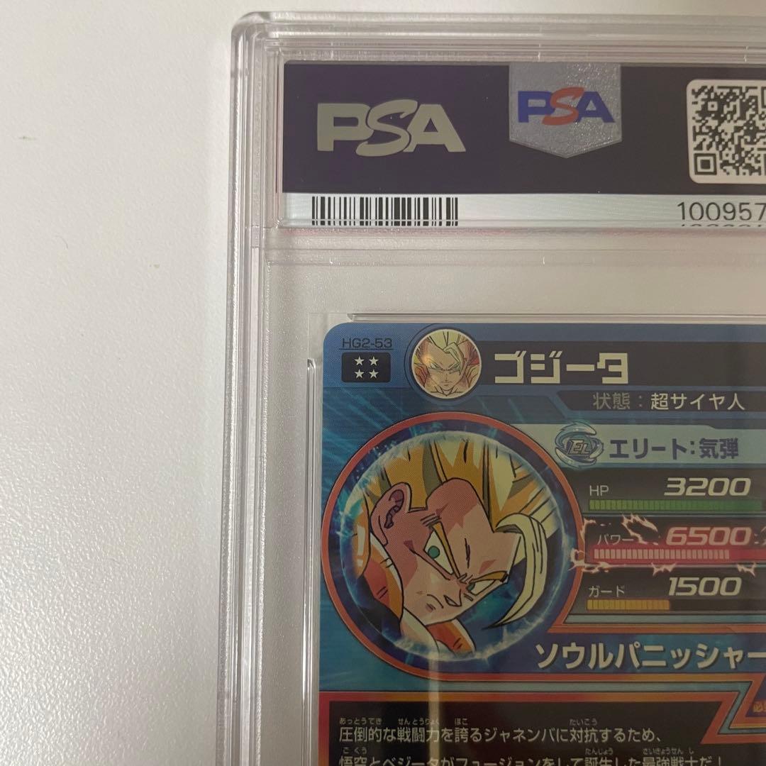 PSA10 スーパードラゴンボールヒーローズ HG2-53 ゴジータ