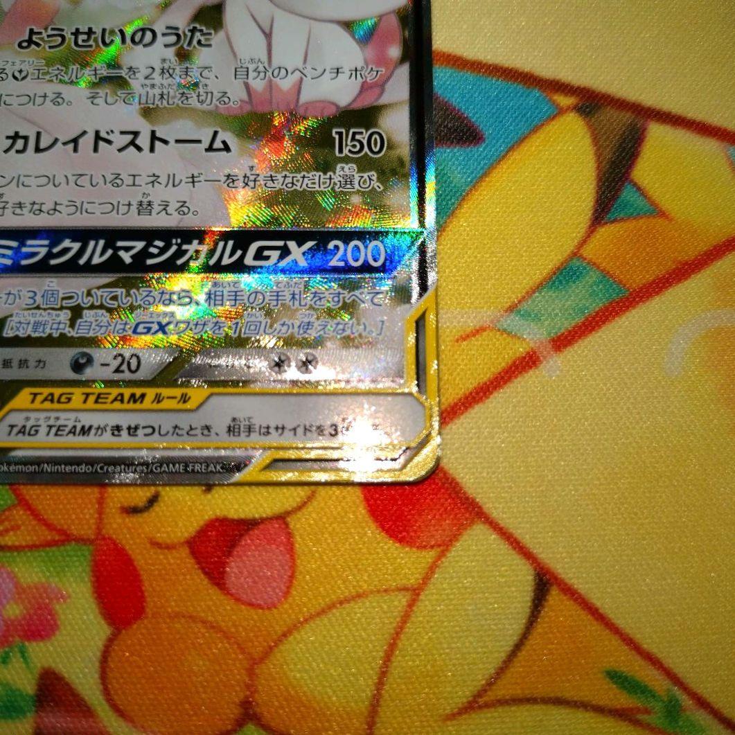 ポケモンカード 【SM9a】061/055 サーナイト＆ニンフィアGX (SA)