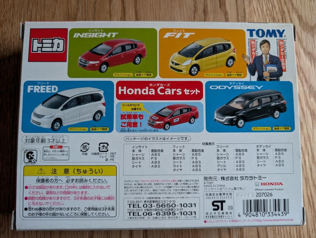 トミカ　Honda Cars セット　ホンダカーズ セット　TOMICA