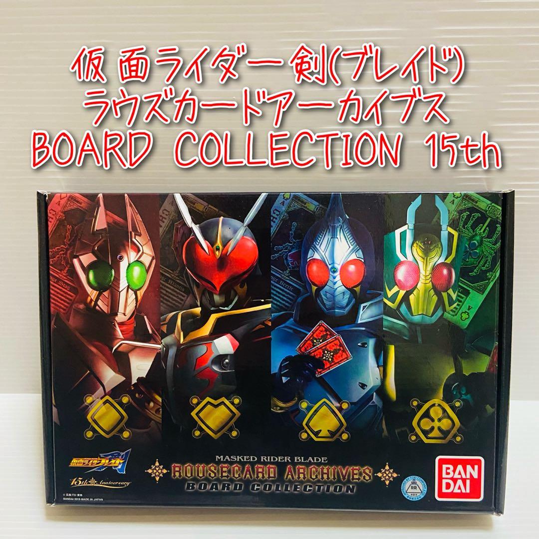 D-1803 プレミアムバンダイ 仮面ライダー剣 ラウズカードアーカイブ15th