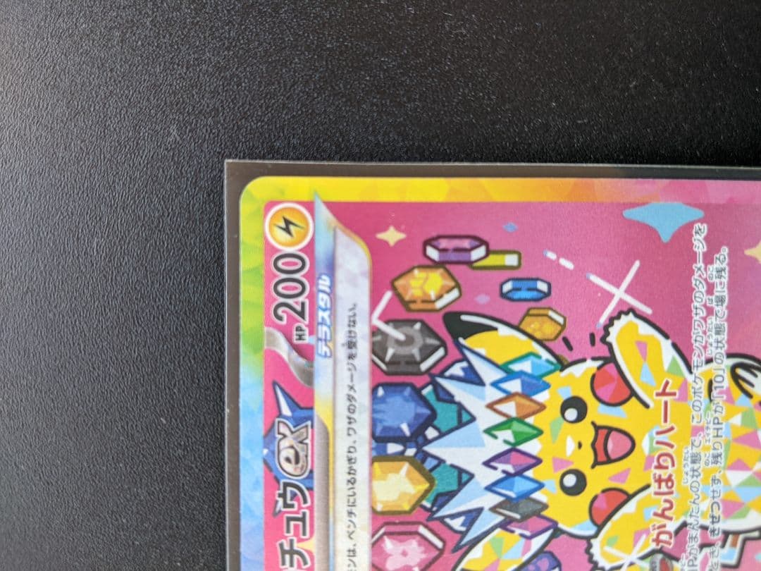 ピカチュウ ex HP200 雷タイプ