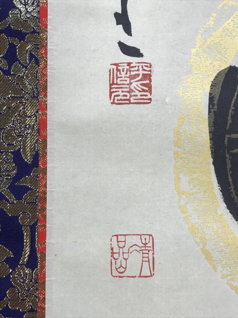 真作】信元/南無釈迦牟尼佛/名号/釈迦名号/仏事掛軸/