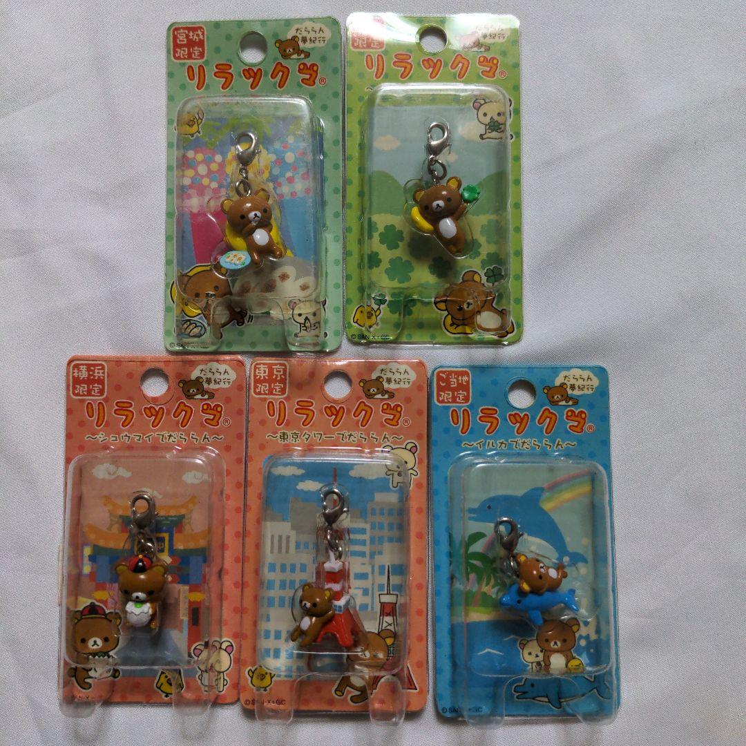 希少　激レア　ご当地限定　リラックマ　だららん夢紀行　48個セット