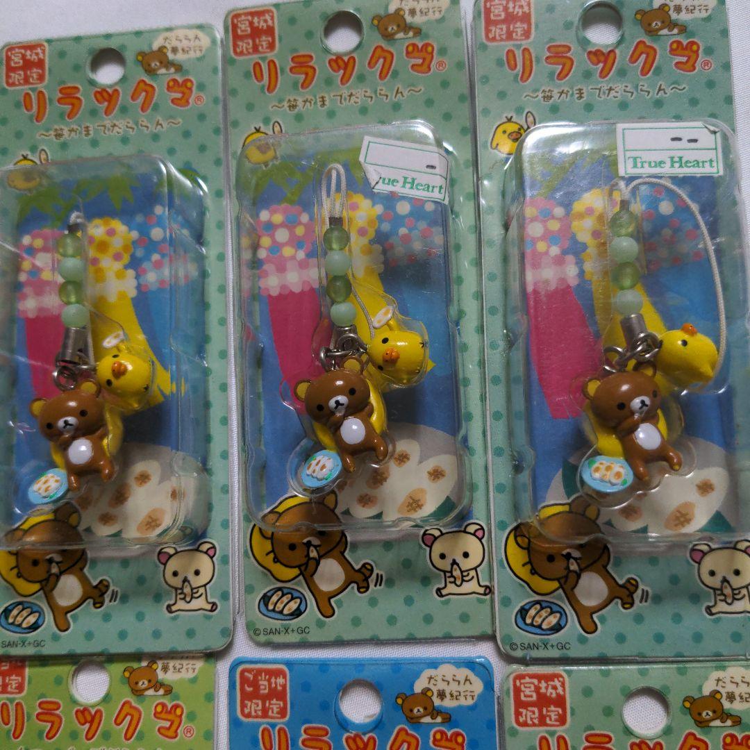 希少　激レア　ご当地限定　リラックマ　だららん夢紀行　48個セット