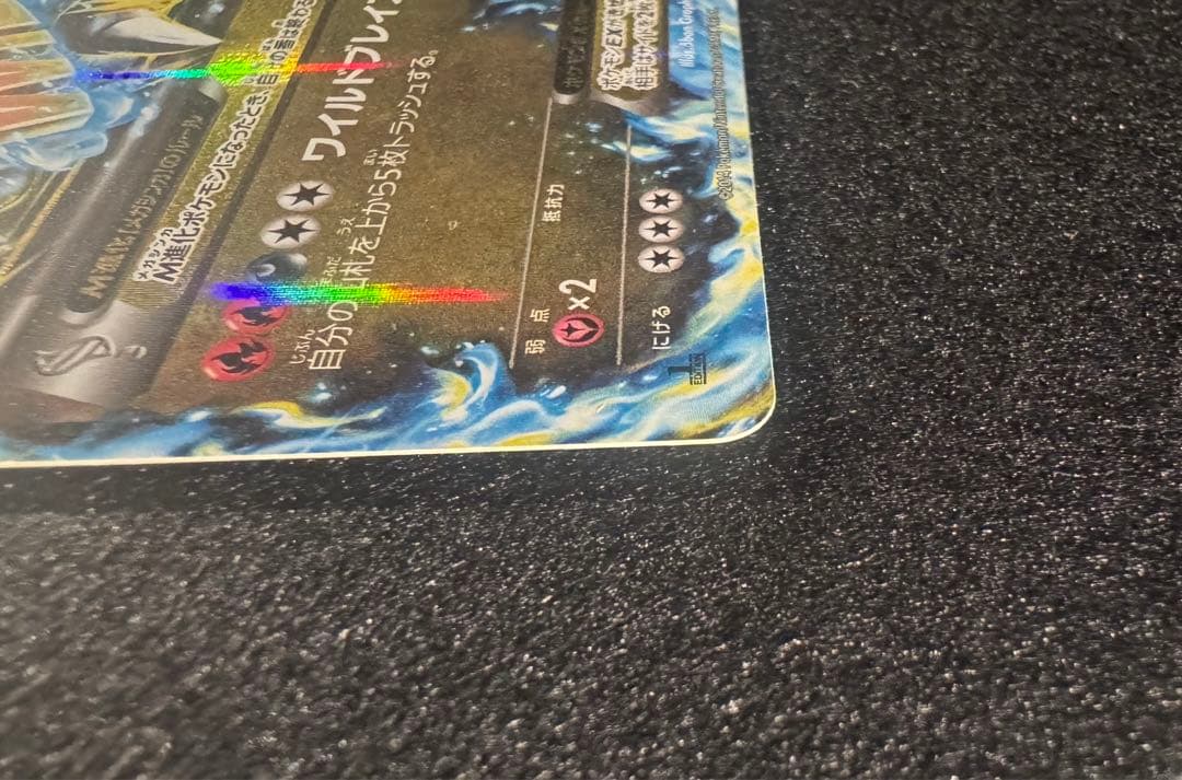 MリザードンEX RR 055/080 XY2 ワイルドブレイズ 経年品