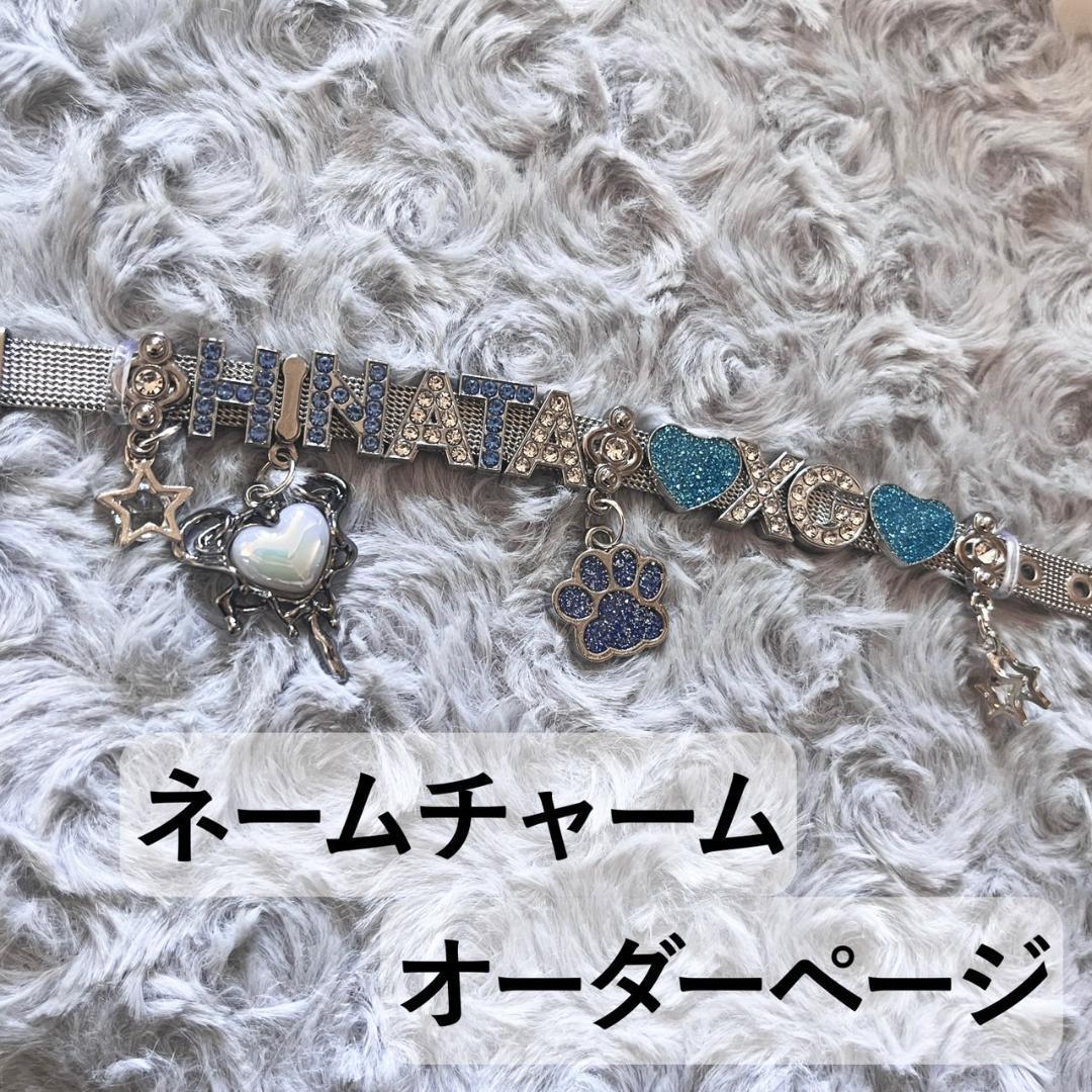 イニシャル ブレスレット 推し活 キーホルダー ハンドメイド オーダー