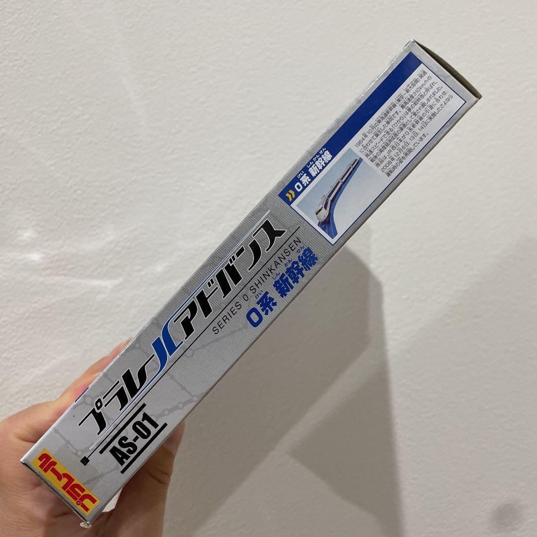 新品。プラレール　アドバンス　 0系新幹線　レア　希少　廃盤