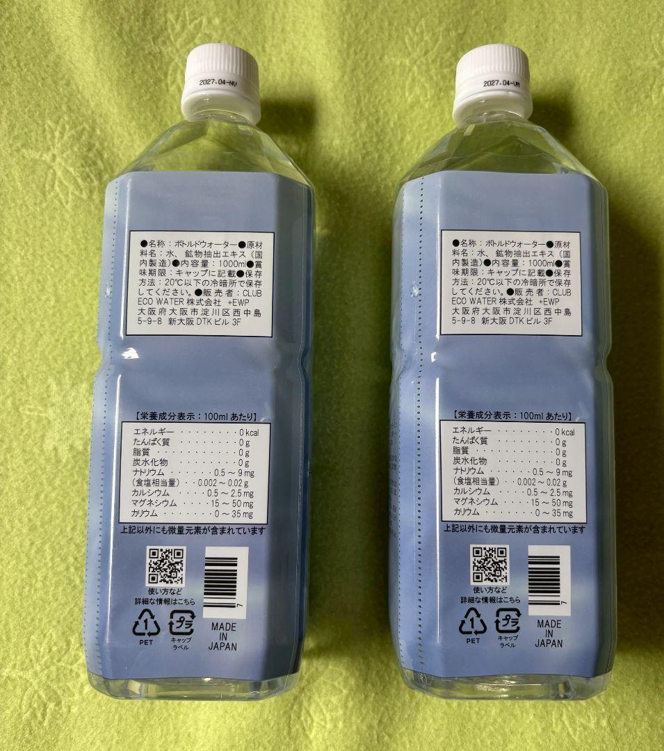 5月購入】ライフエッセンス 1000mlx2 / Club Eco Water ポタポタ
