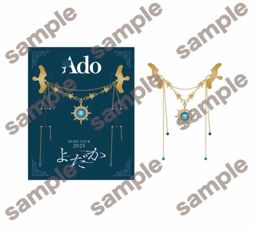 Ado よだか VIP特典 スノードーム、ブローチ、銀テープのセットです