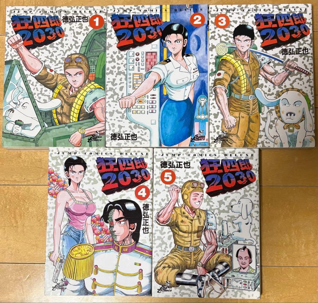 徳弘正也・狂四郎2030 ・全20巻 - メルカリ