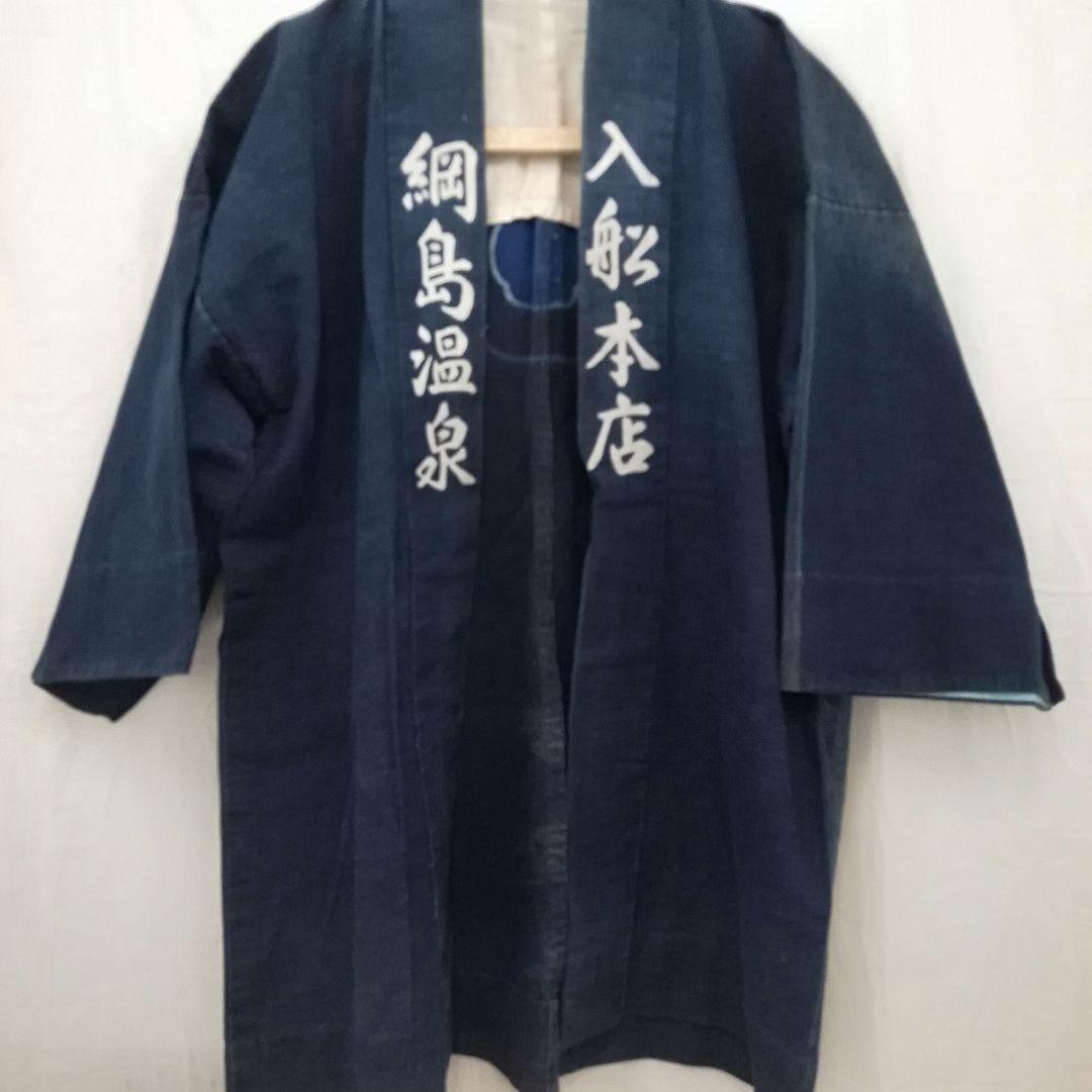 法被 網島温泉 入船本店