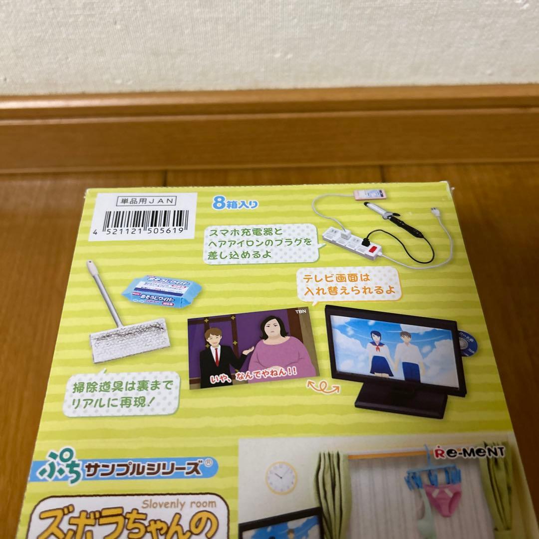 リーメント ズボラちゃんのお部屋事情　新品未開封