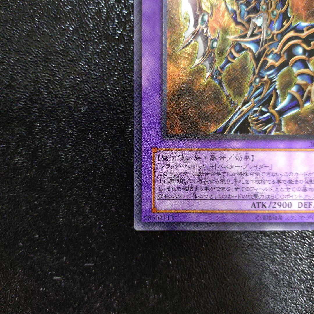 【遊戯王】超魔導剣士-ブラック・パラディン アルティメット レリーフ