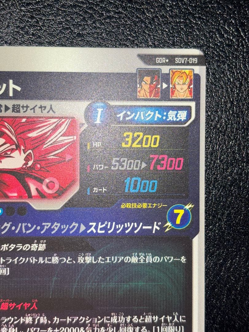 SDV7-019ベジット　パラレル