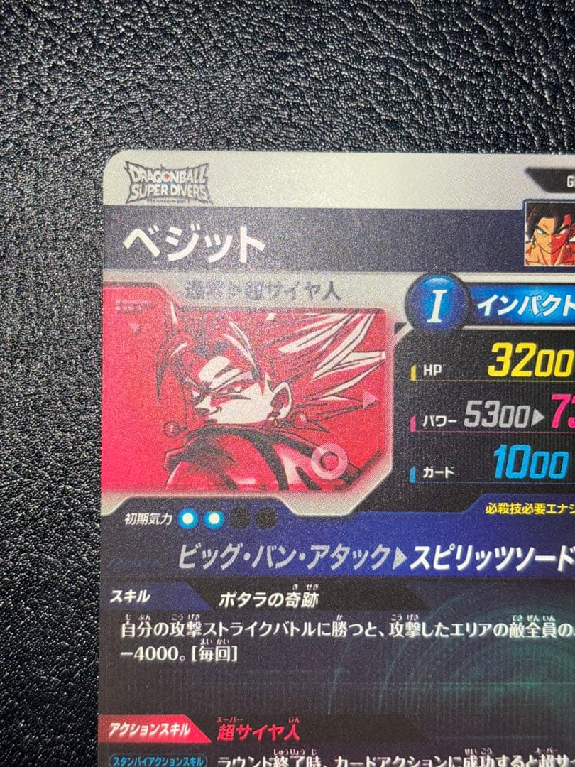 SDV7-019ベジット　パラレル