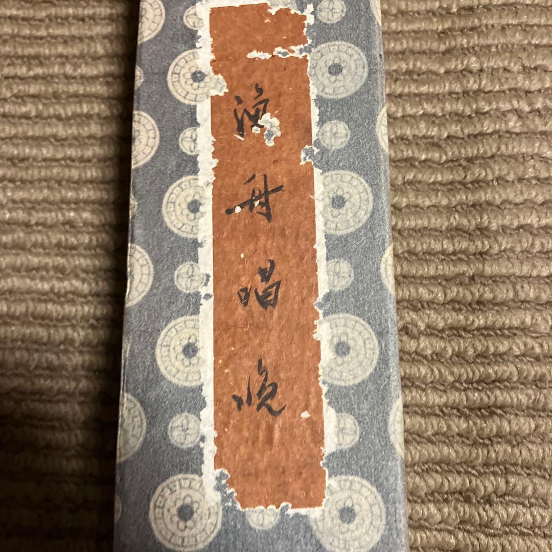 漁舟唱晩　掛軸　掛け軸　風景画　レトロ