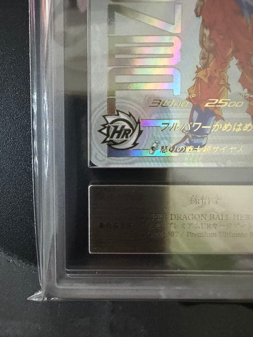 ars10 スーパードラゴンボールヒーローズ　ugm4-067 孫悟空