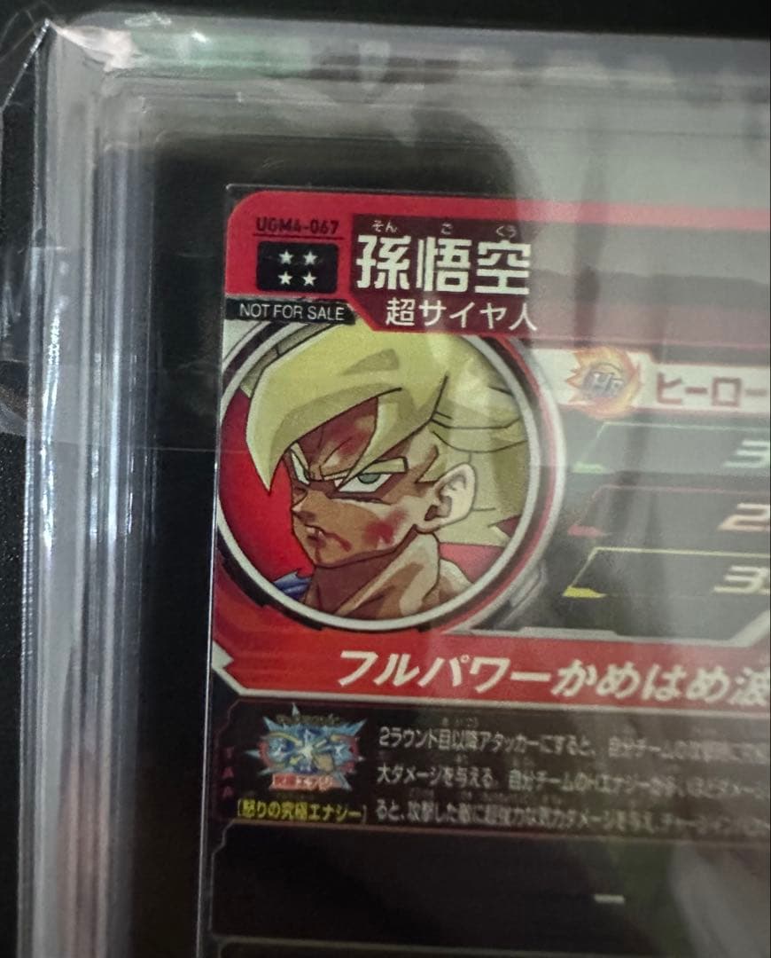 ars10 スーパードラゴンボールヒーローズ　ugm4-067 孫悟空