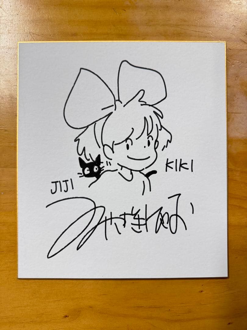 宮崎駿 魔女の宅急便 直筆サイン入り色紙 宮崎駿直筆サイン入り写真当選