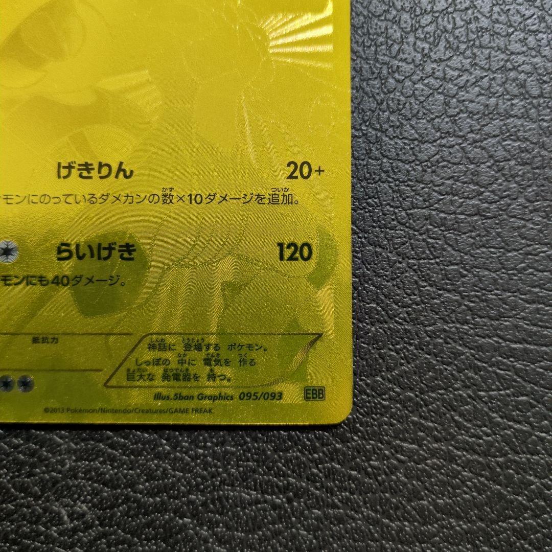 ゼクロム(095/093) EBB