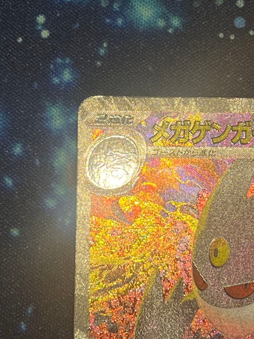 メガゲンガーex SAR ドリームex