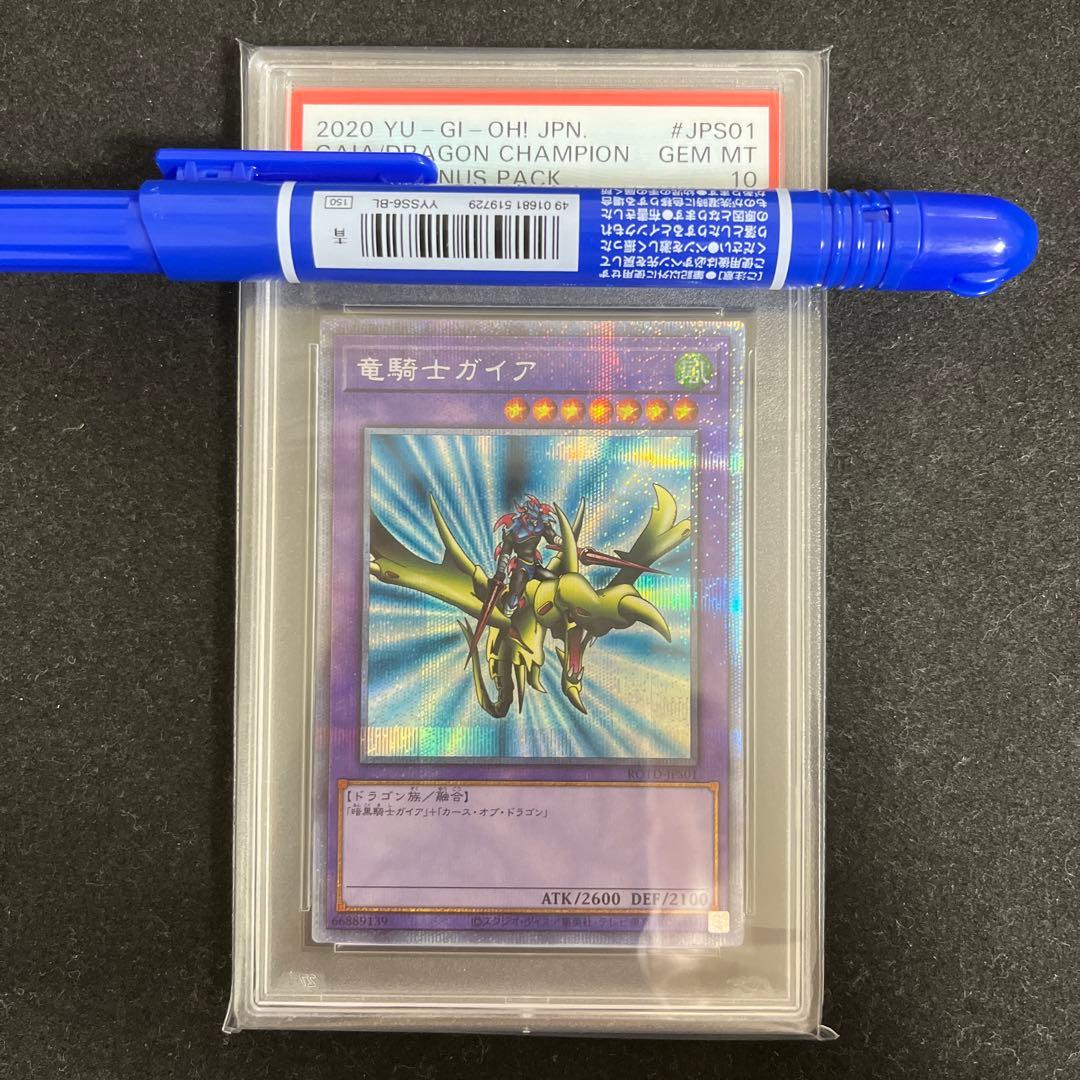 psa10】遊戯王 竜騎士ガイア プリズマ プリシク ROTD-JPS01 遊戯王 竜