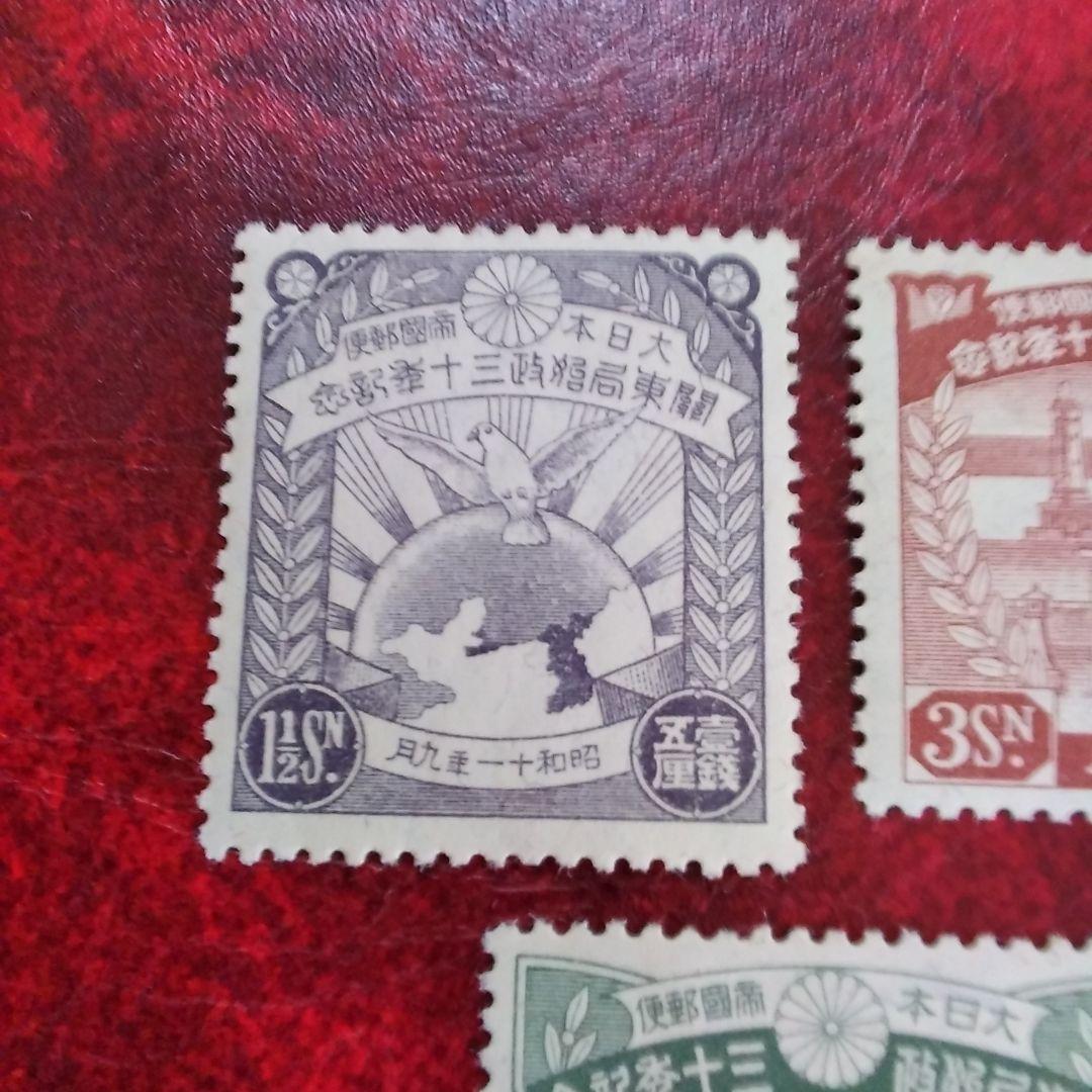 銭単位切手 昭和11年 関東局始政30年記念 3種完 10銭ヒン