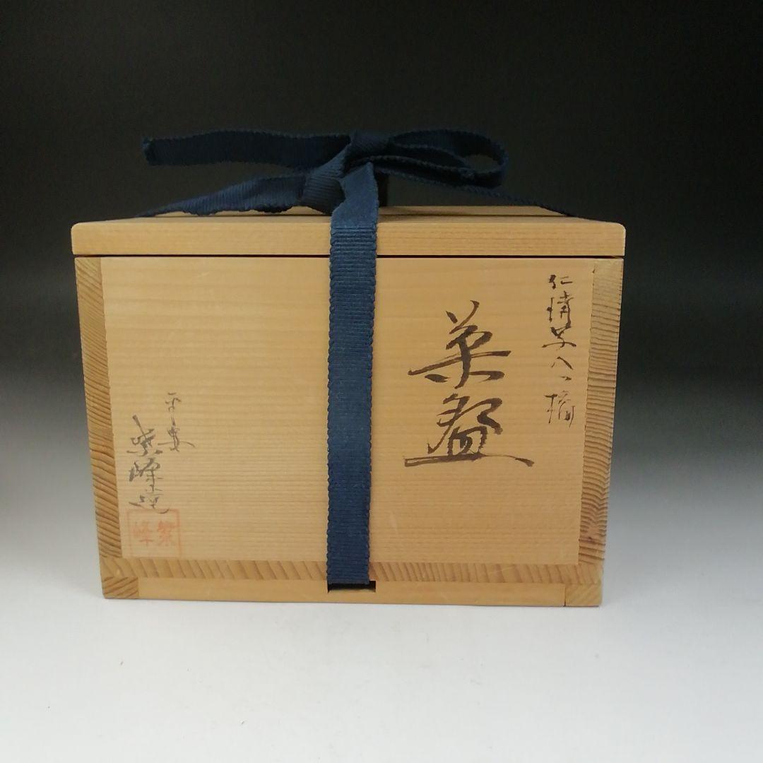 T715 茶碗 『仁清写 八つ橋』『平安 紫峰 造』 共箱 抹茶碗 茶道具