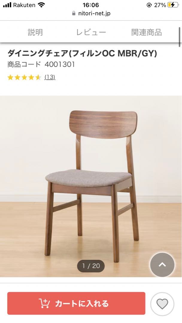 ニトリダイニングセット